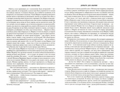 СИБ С/с Распутин Прощание с Матёрой 12+