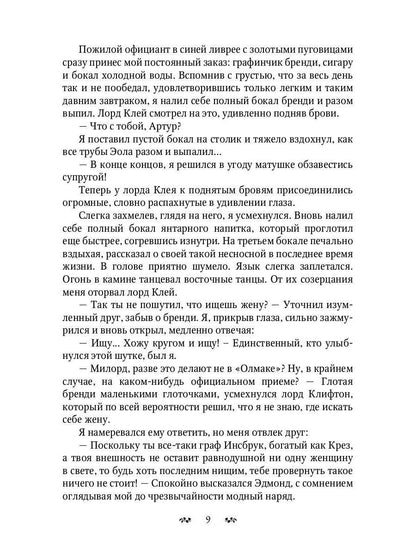 Я отыщу тебя в прошлом. Т. 1 (Сквозь время)