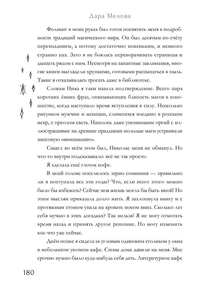 Алхимия Желаний. Тень Судьбы