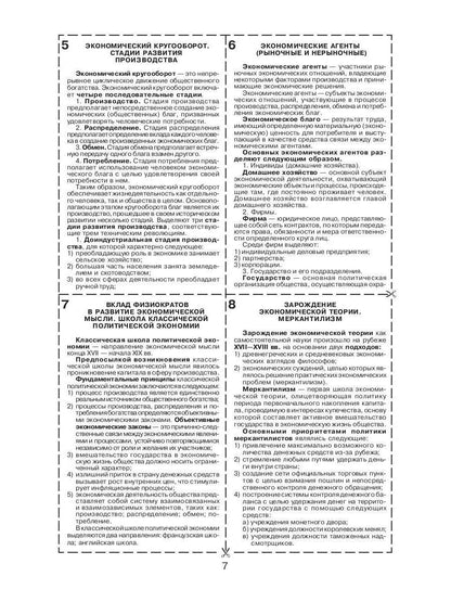 Экономическая теория (для экономистов)