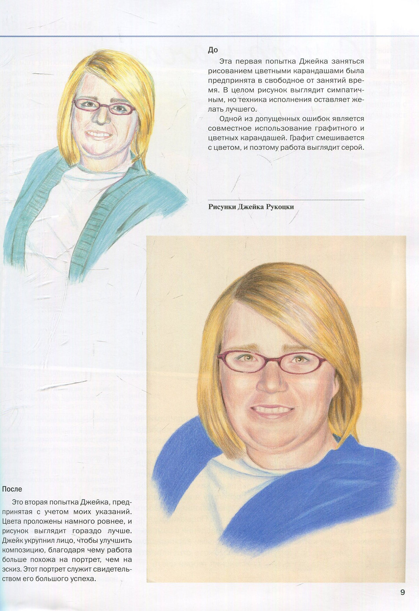 Рисунок цветными карандашами