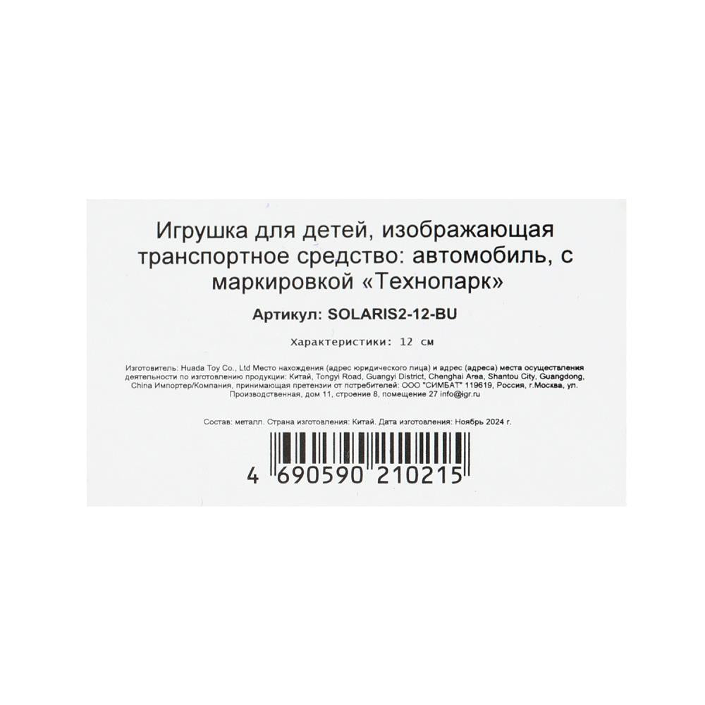 Машина металл HYUNDAI SOLARIS, 12 см, двери, багажник, инерц, синий, кор. Технопарк в кор.2*36шт