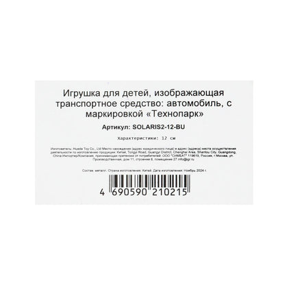 Машина металл HYUNDAI SOLARIS, 12 см, двери, багажник, инерц, синий, кор. Технопарк в кор.2*36шт