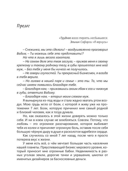 По осколкам прошлого: роман