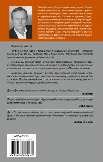 Расплата