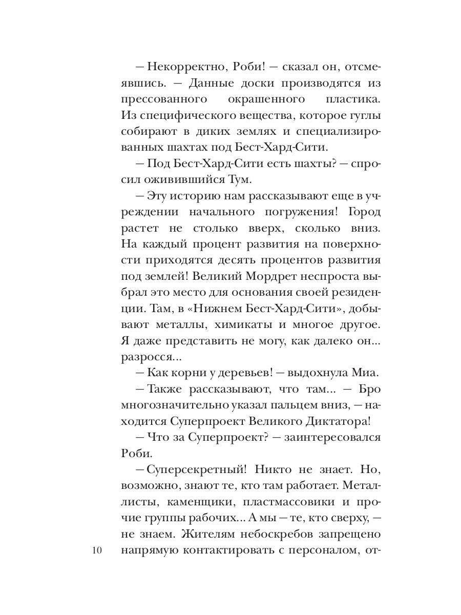 Хроники разбитого мира. Путь в Асхиг