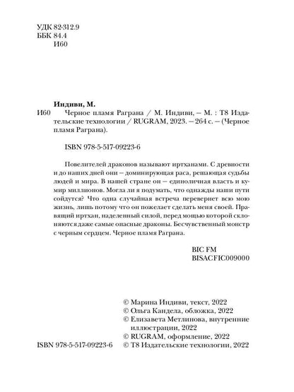 Черное пламя Раграна