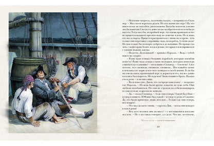 Остров сокровищ. Стивенсон.