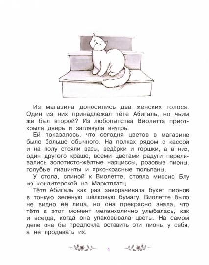 Волшебный магазин цветов. Том 1. Секретов много не бывает