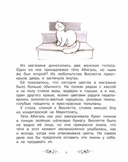 Волшебный магазин цветов. Том 1. Секретов много не бывает