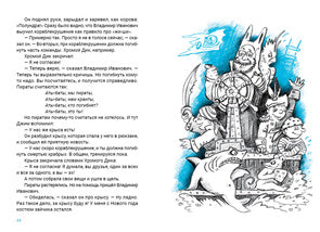 Жили-плыли пираты. Диктант с продолжением : [повести] / А. К. Киселёв ; ил. Ф. А. Владимирова. — М. : Нигма, 2025. — 160 с. : ил. — (Всякое такое).