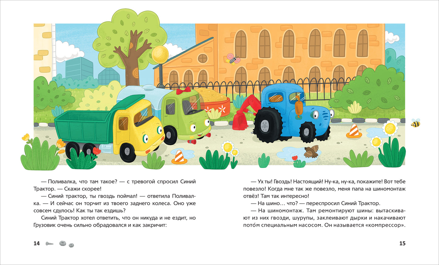 Синий Трактор учится дружить