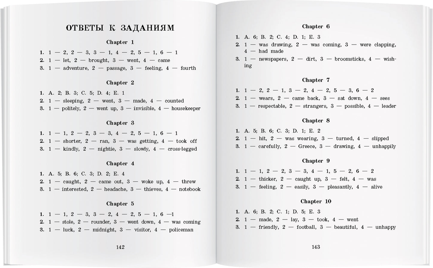 АК. Тайна волшебного замка. Домашнее чтение с заданиями по новому ФГОС.