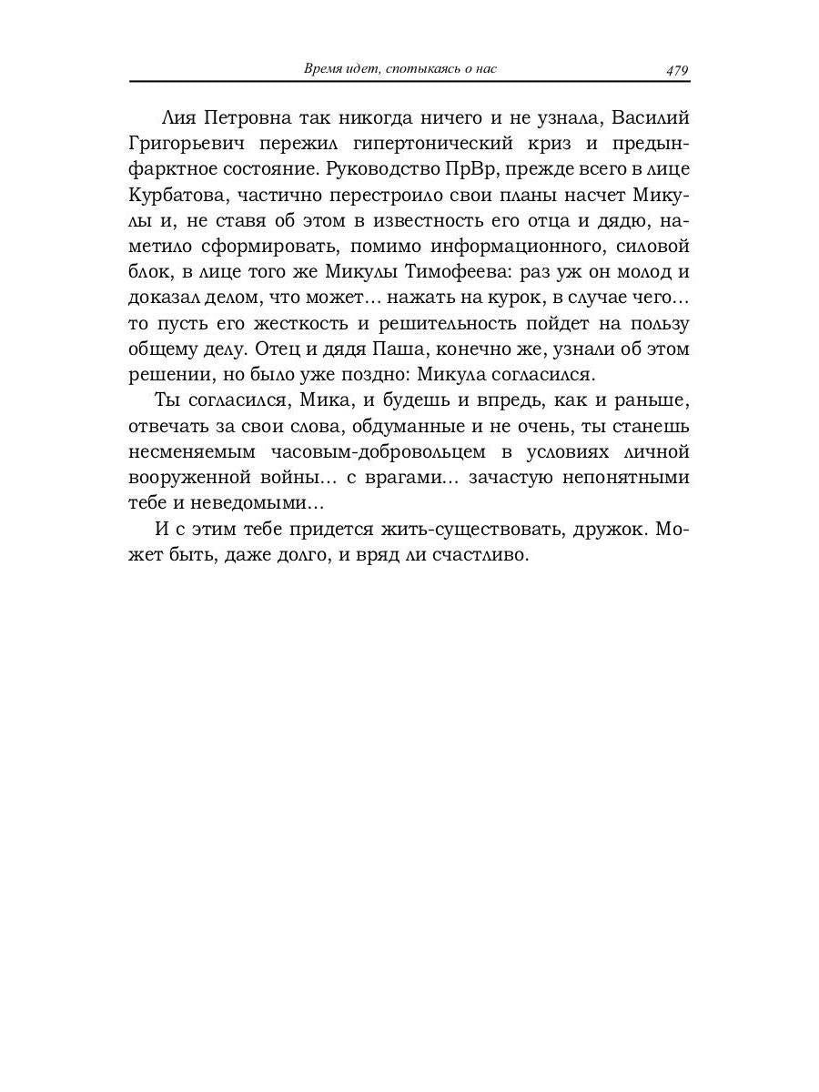 Время идет, спотыкаясь о нас