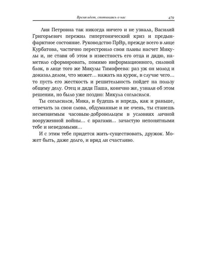 Время идет, спотыкаясь о нас