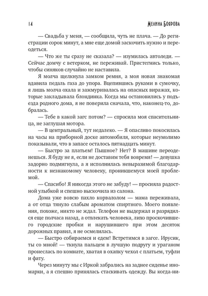 Попаданка для темного императора