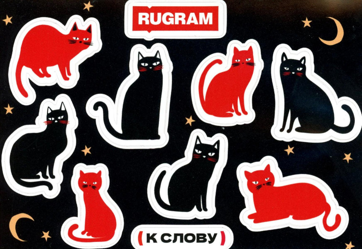 Стикеры "кошка" Rugram