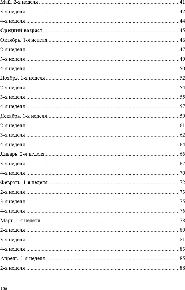 Конспекты занятий воспитателя по познавательно-исследовательской деятельности с дошкольниками с ТНР с 3 до 5 лет. (Методический комплект программы Н. В. Нищевой). ФАОП. ФГОС