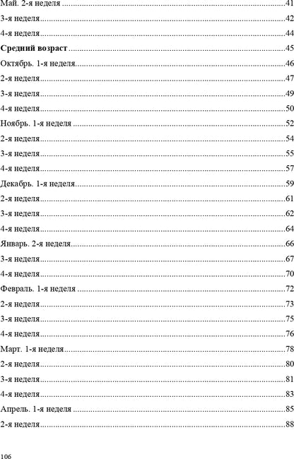 Конспекты занятий воспитателя по познавательно-исследовательской деятельности с дошкольниками с ТНР с 3 до 5 лет. (Методический комплект программы Н. В. Нищевой). ФАОП. ФГОС