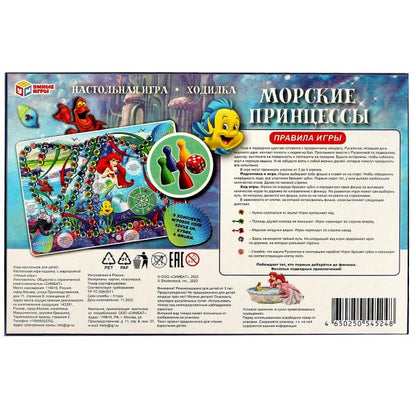 Морские принцессы. Настольная игра-ходилка. 217х330х27 мм. Умные игры. в кор.20шт