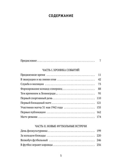 Блокадный футбол: Правда и вымысел