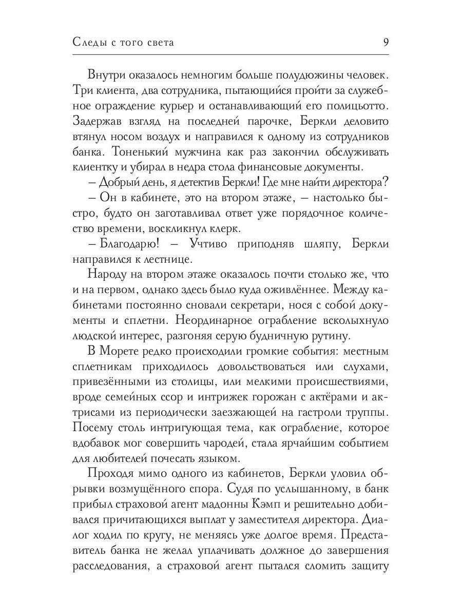 Следы с того света