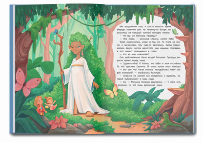 Дар природы