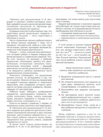 Прописи для дошкольников 5-7 лет