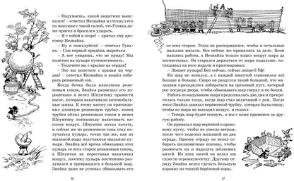 Приключения Незнайки и его друзей
