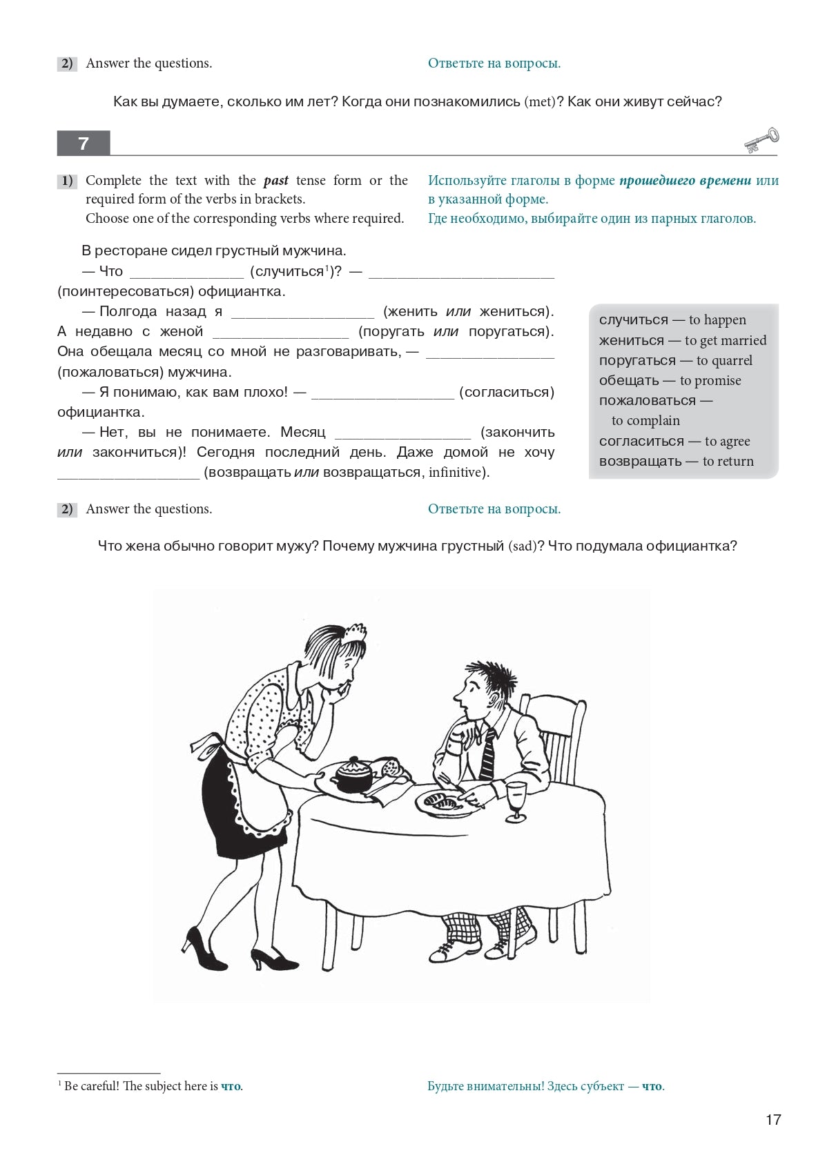 Русская практическая грамматика. Russian Grammar in use. Уровень А2