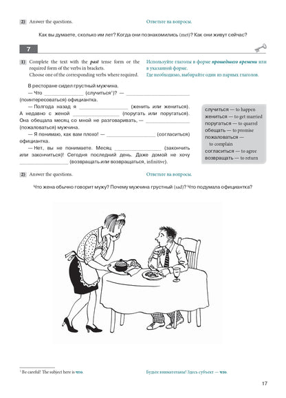 Русская практическая грамматика. Russian Grammar in use. Уровень А2