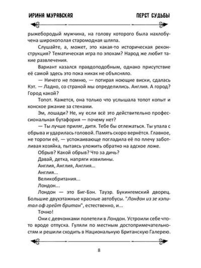 Перст судьбы