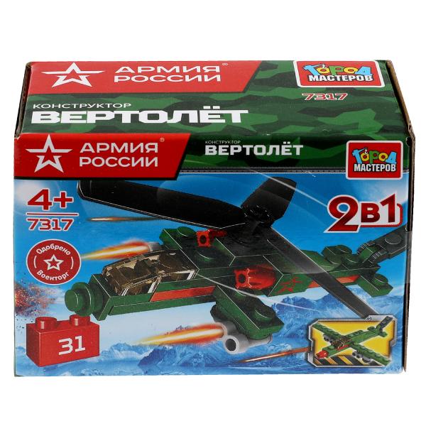 АРМИЯ РОССИИ конструктор ВОЕННЫЙ ВЕРТОЛЕТ 2в1, 31 дет. Город мастеров в кор.2*120шт