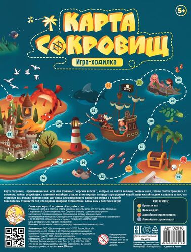 Игра настольная ходилка "Карта сокровищ" (европодвес)