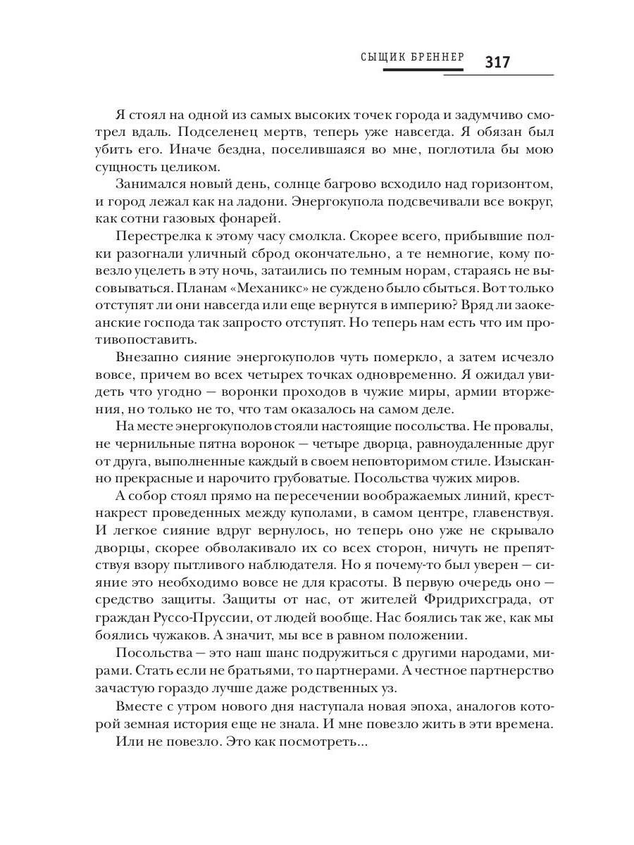 Сыщик Бреннер