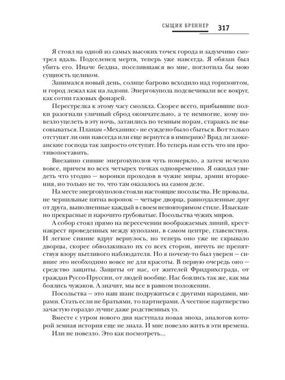 Сыщик Бреннер