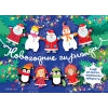 С Новым годом! Новогодние гирлянды. Выпуск 2