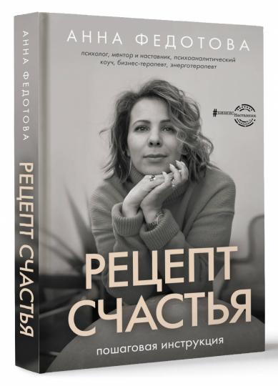 Рецепт счастья: пошаговая инструкция