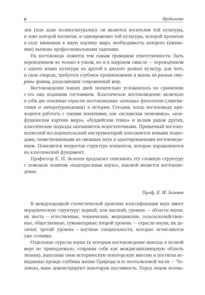 Концепции современного востоковедения