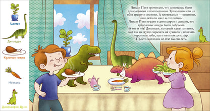 РВм19. Найди и покажи. Найди и покажи, малыш. Динозавры