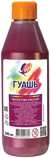 Луч. Гуашь 500 мл фиолетово-красная арт.19С 1301-08