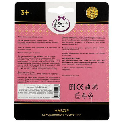 Косметика ДЛЯ ДЕВОЧЕК тени для век МИЛАЯ ЛЕДИ в кор.2*180шт