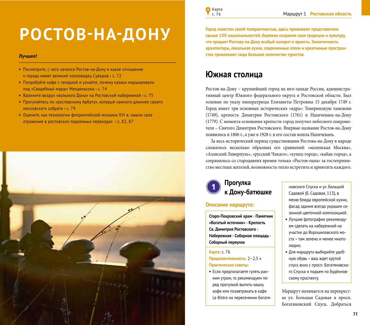 Ростовская область. Путеводитель (+ флип-карта)