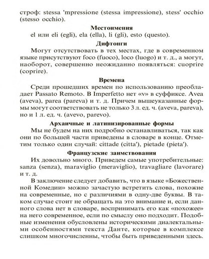 Данте. Божественная комедия. КДЧ на итальян. яз., неадаптир.