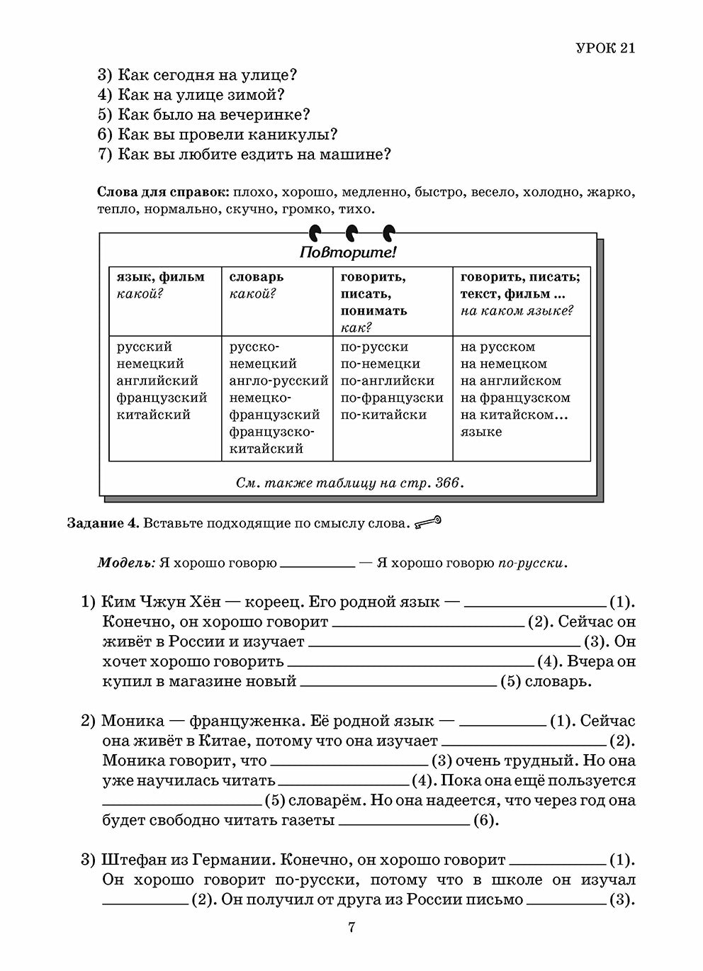 Первые шаги. Часть 3. Учебник (QR) 5-е изд.