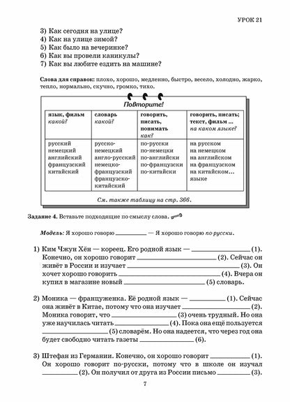 Первые шаги. Часть 3. Учебник (QR) 5-е изд.