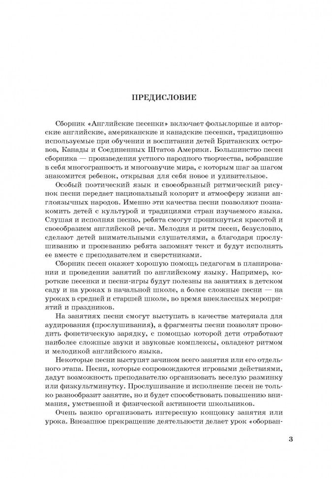 Английские песенки. Серебренников М.А.