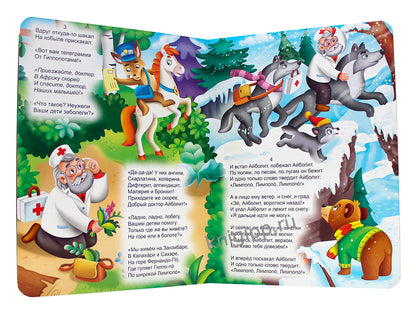 ЦК. К.Чуковский. АЙБОЛИТ