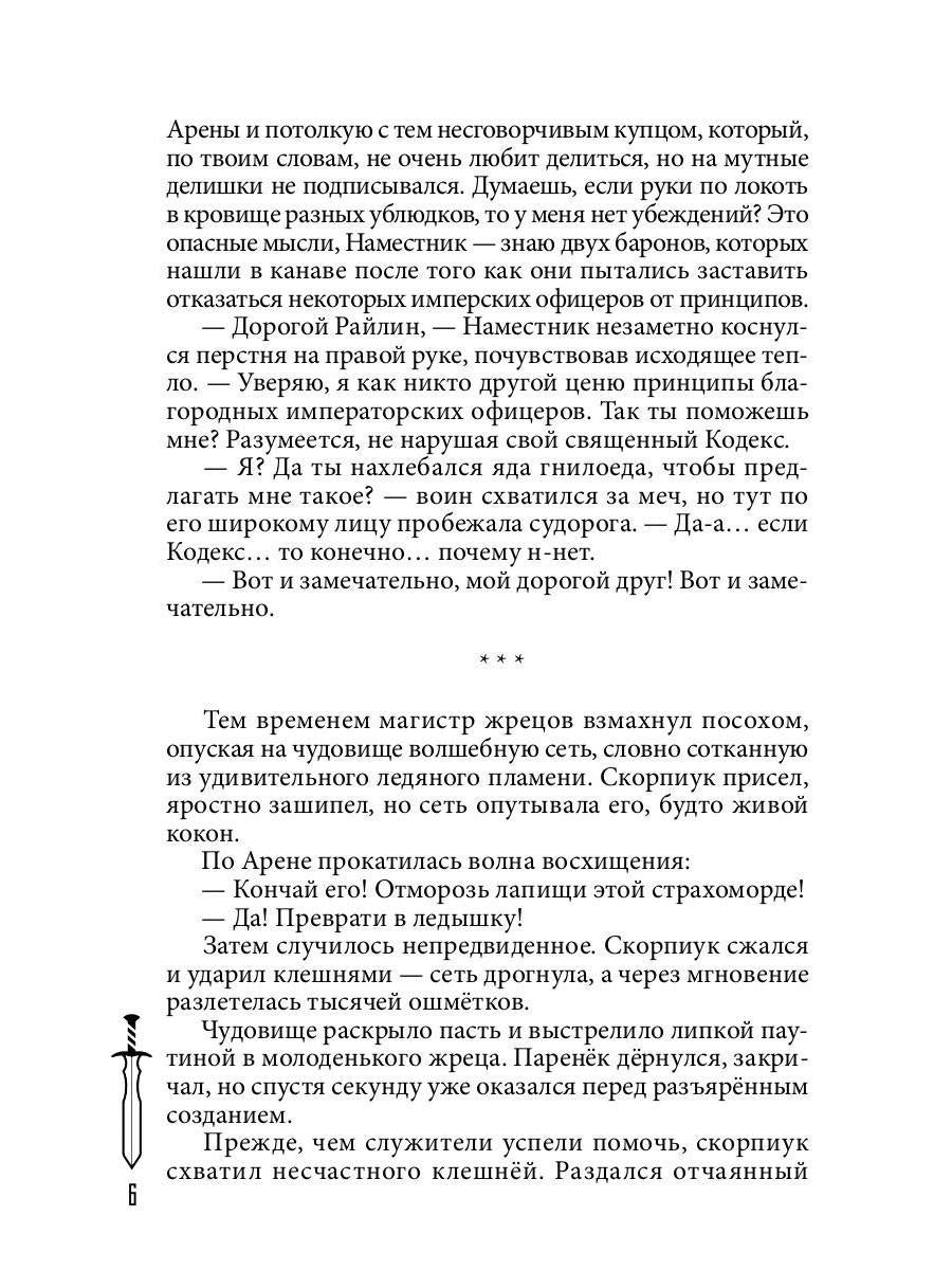 На крыльях Павшего Луча