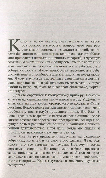 Как выработать уверенность в себе и влиять на людей, выступая публично